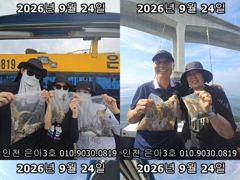 26년 9월 24일!! 인천 은아3호!! 오전.오후 시간배 체험낚시 조황입니다~^.^