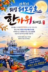 [사천] 삼천포주꾸미 바글 바글~~전원 굿 조황"바로 예약가능
