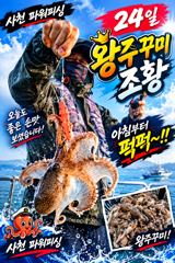 팔포항 파워피싱 돌문어 · 주꾸미 조황 사진