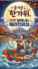 260924<제주 제라진호> 제주낚시는!! 제라진피싱!!