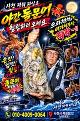 [사천] 주꾸미~27일조황&야간:돌문어조황~쭉~예약받습니다.
