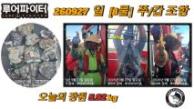 9/27 일 [8물] 쭈꾸미/갑오징어 조항 입니다.