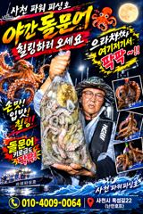 야간 돌문어 26일조황&주꾸미 ~내일출조 예약받습니다