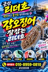 ●군산리더호 내일 갑오징어출조 모집중입니다●