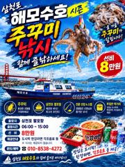 주꾸미 팍팍/내일 출조확정