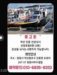 [마산] (몽고호) 감성돔 출조합니다 ~~~