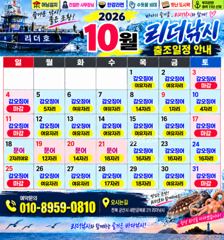 ⭐[군산리더호]내일,갑오징어여유자리요30망탱이조황⭐
