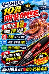 [통영] 통영서하호 10월 이벤트 안내