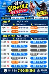 (야간 문어) 1등 23수, 2등 16수, 3등 15수, 4등 15수, 10월 2일 조황