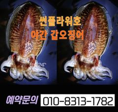 5일,입항<내만갈치>월요일 &<갑오징어탐사>화요일 예약가능