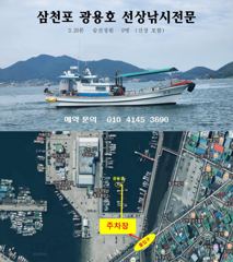 삼천포 광용호 쭈꾸미 조황입니다~!! 주말 예약중