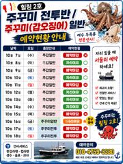 국동항 여수힐링호 갑오징어 · 주꾸미 조황 사진