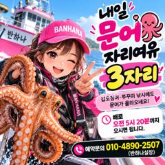 돌산항 반하나호 돌문어 조황 사진