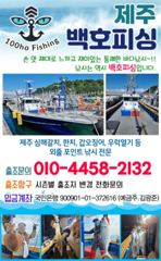 !!!제주 백호피싱!!! 10월 9일 야간갈치 조황