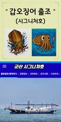 비응항 시그니처호 갑오징어 조황 사진
