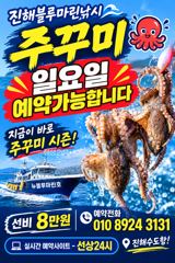 명동항 블루마린호 주꾸미 조황 사진